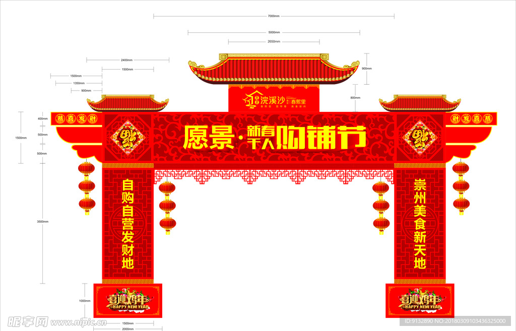 房地产新春龙门包装