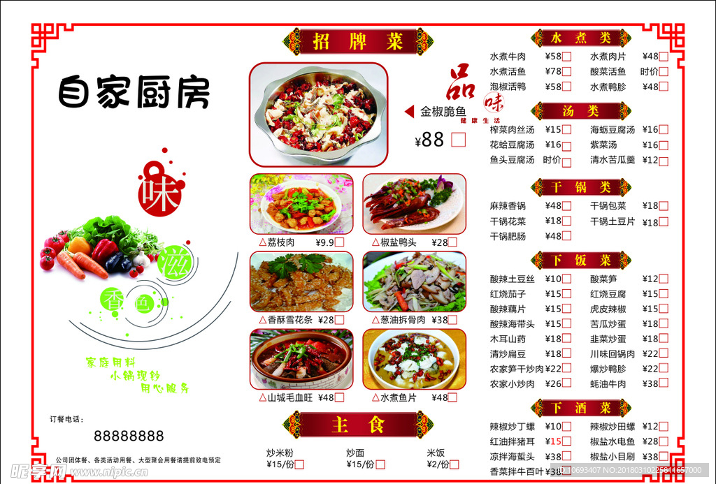 私房菜 菜单 招牌菜