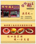 餐饮名片