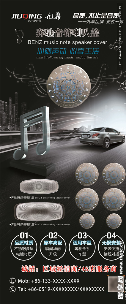 音符喇叭盖展架