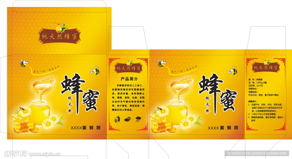 蜂蜜包装盒