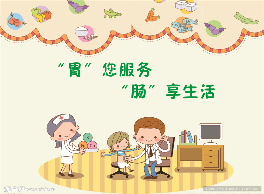 胃您服务  肠享生活