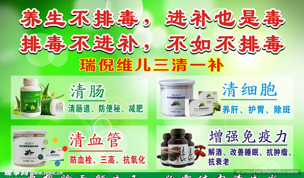 康婷瑞倪维儿三清一补产品海报