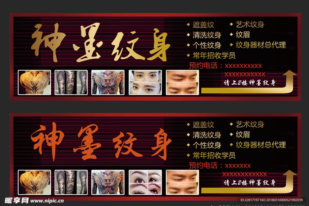 纹身纹眉招牌店招