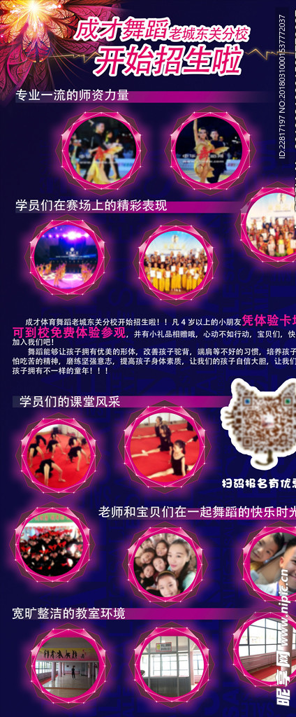 紫色炫酷舞蹈照片招新展架