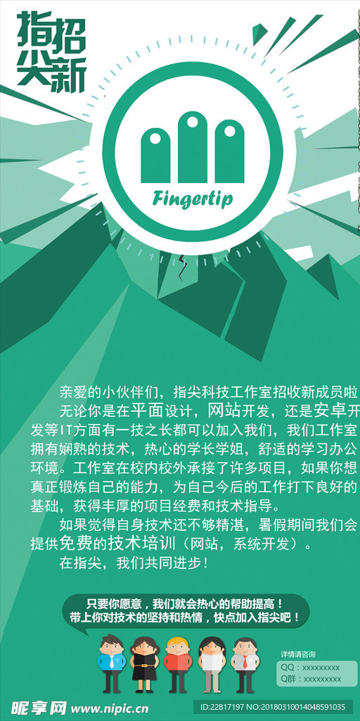 绿色科技团队招新