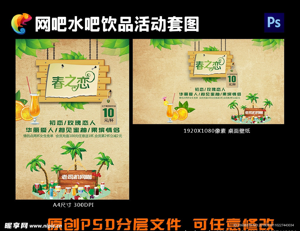 网吧水吧饮品活动套图