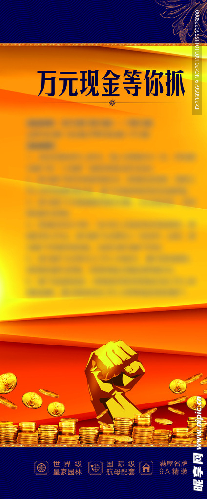 万元现金X展架
