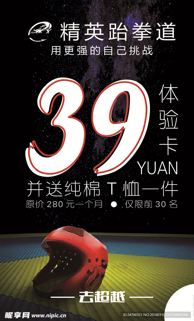 跆拳道体验卡