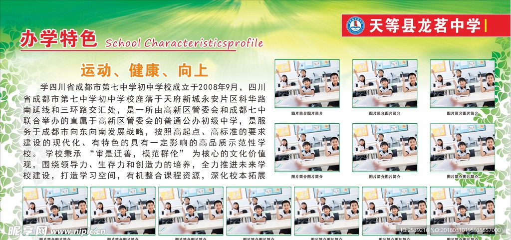 中小学校办学特色展板报