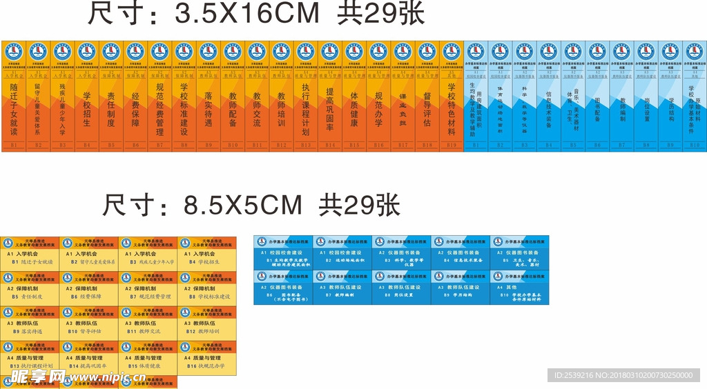 中小学均衡教育标签