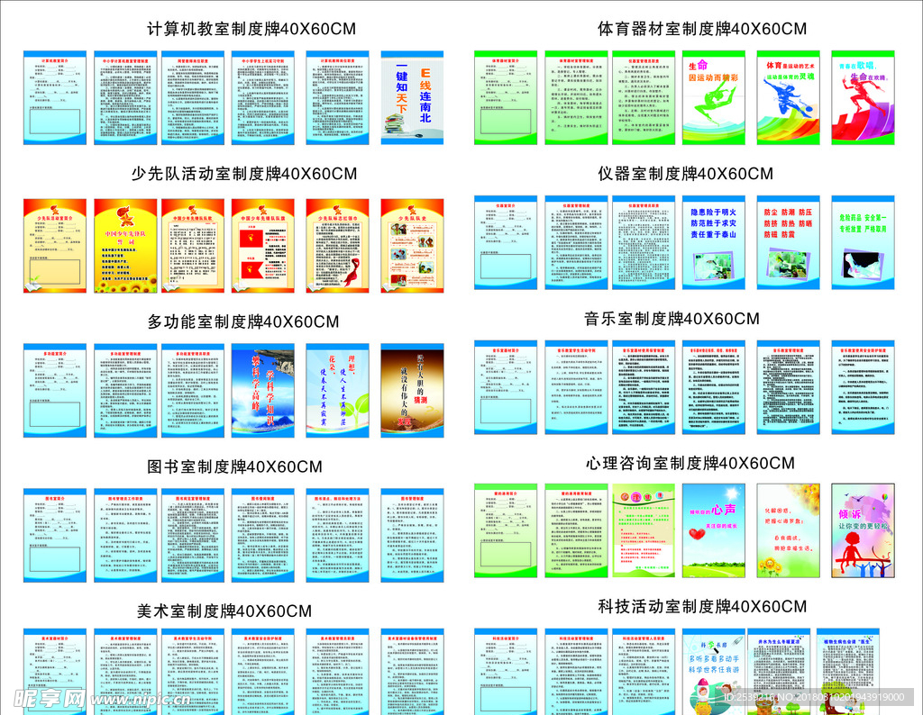 中小学校各教室制度牌