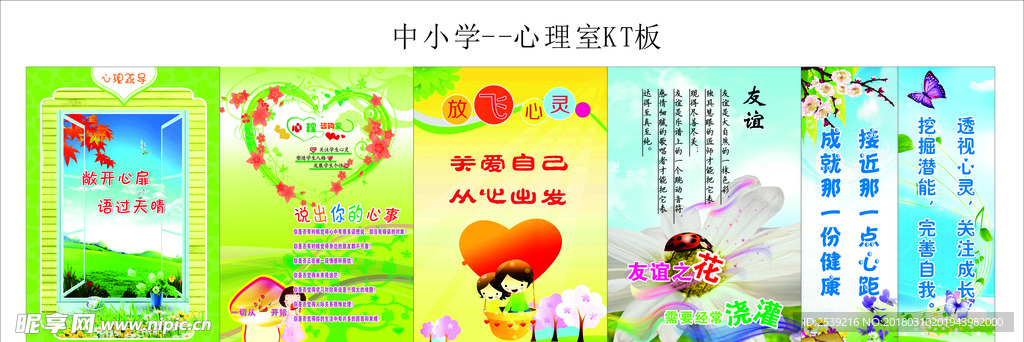 中小学心理室KT板
