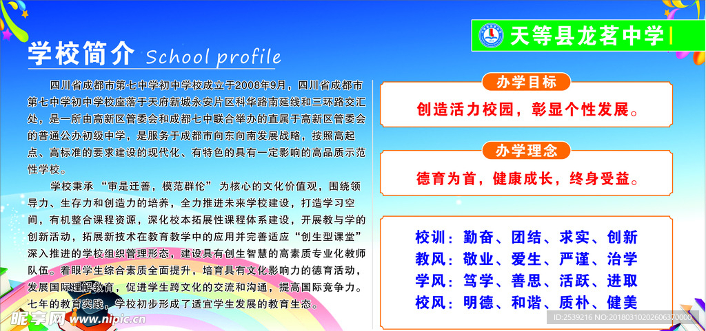 中小学校校风板报展板