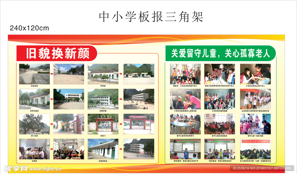 中小学图片展板板报三角架