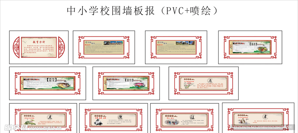 中小学校围墙板报（PVC+喷绘