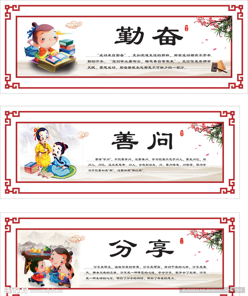 中小学校围墙板报