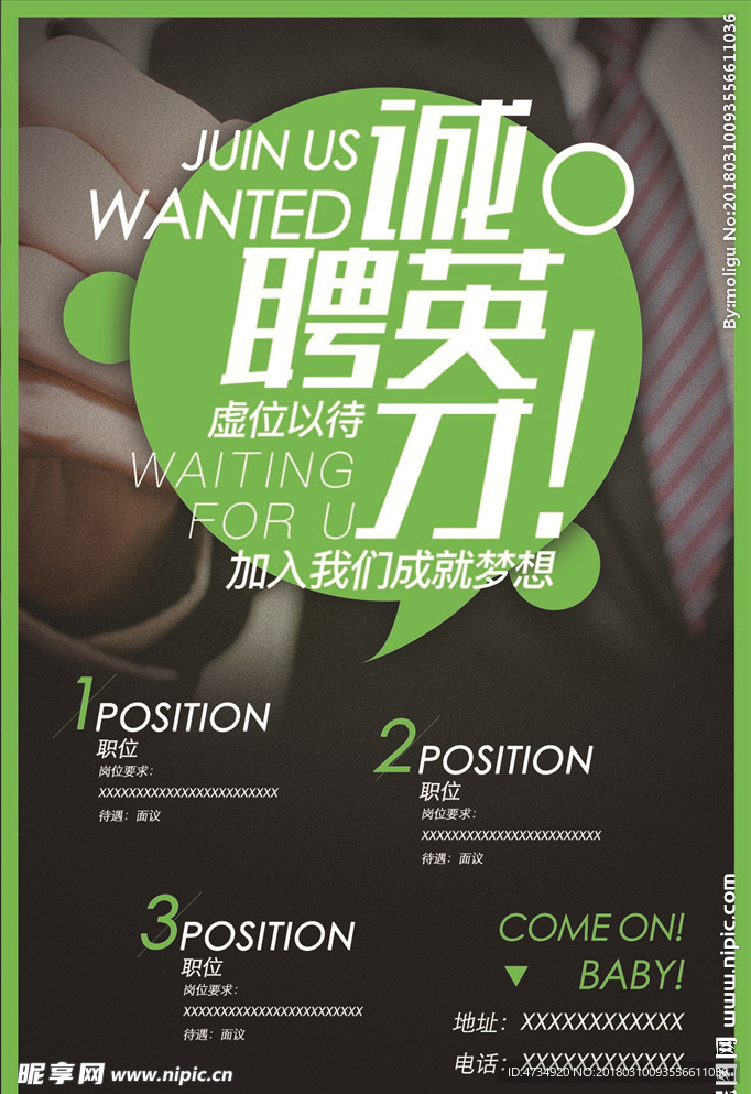 创意招聘广告