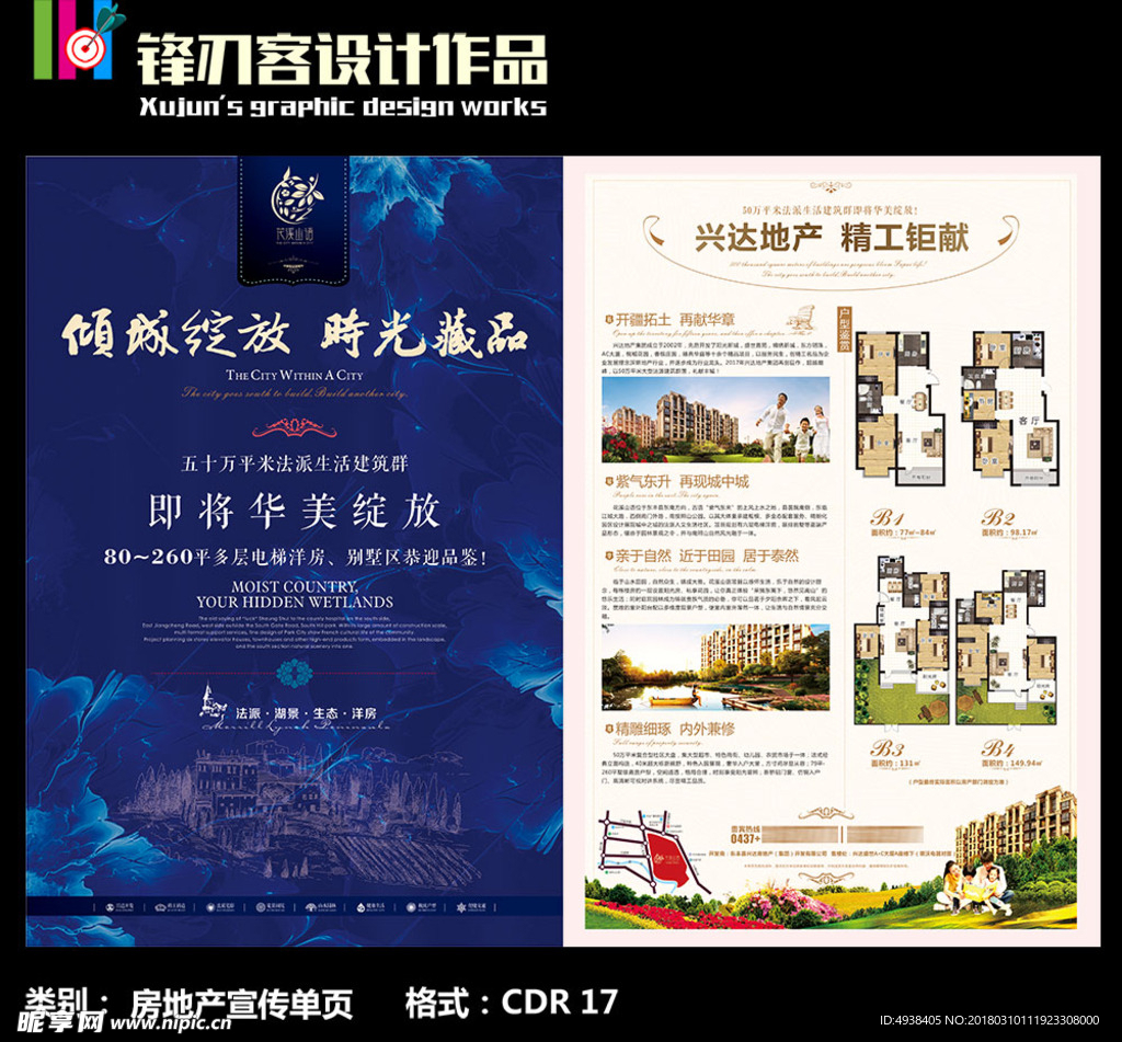 房地产宣传单页