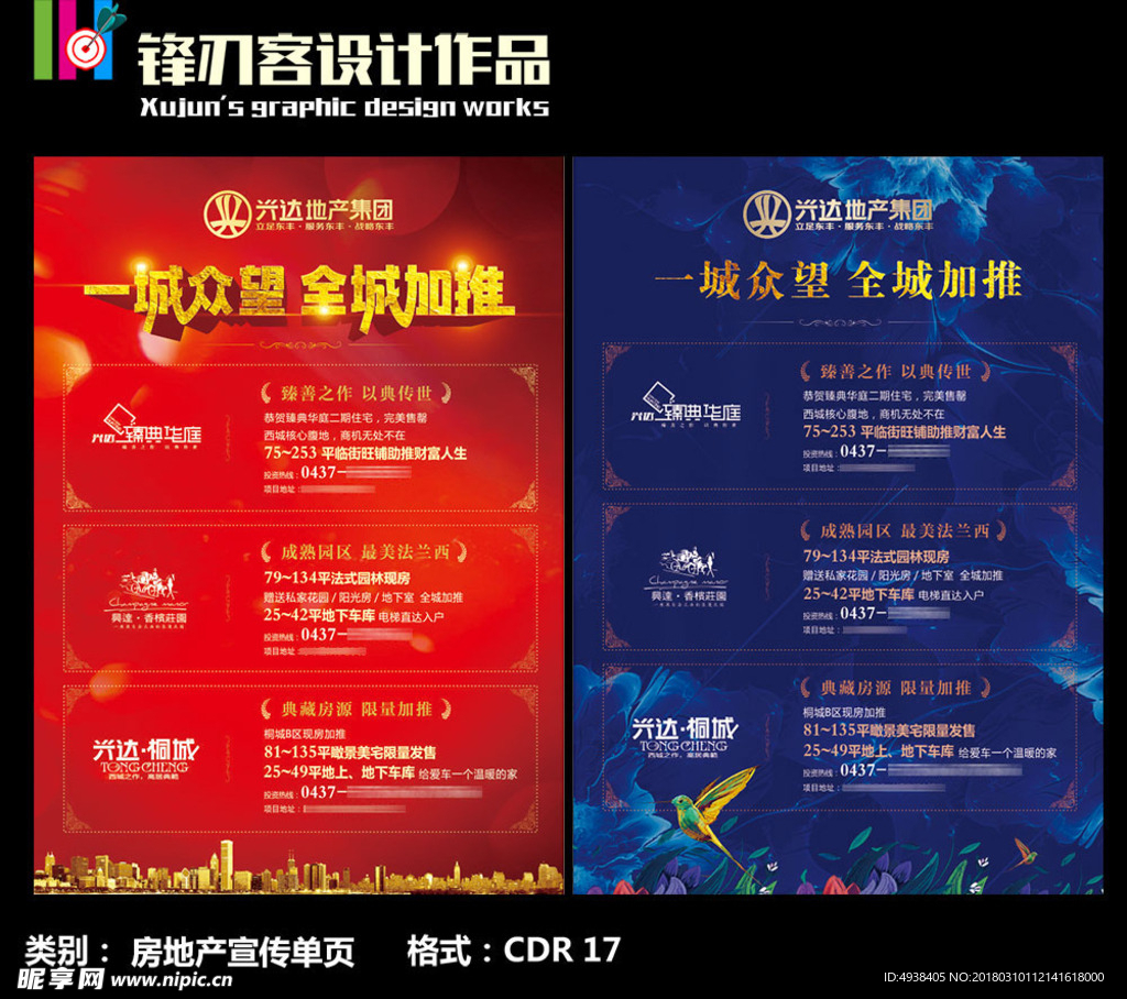 房地产宣传单页报纸广告