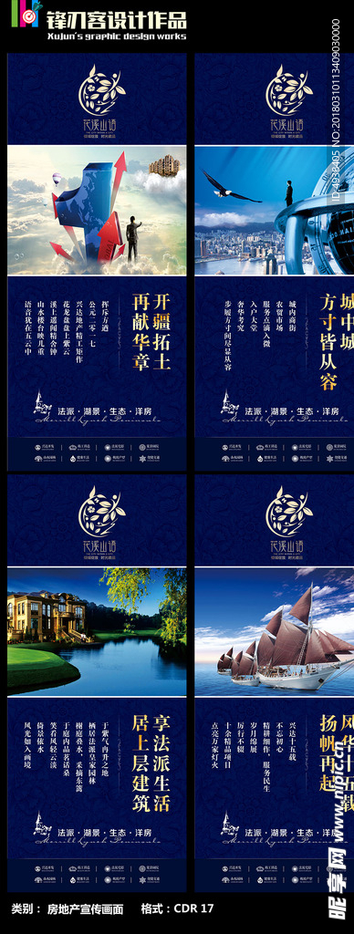 房地产墙面宣传