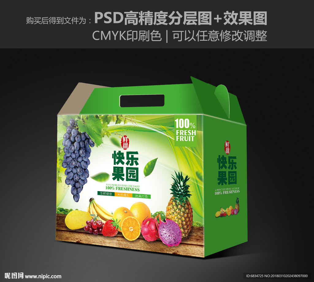 水果包装 水果礼盒 展开图