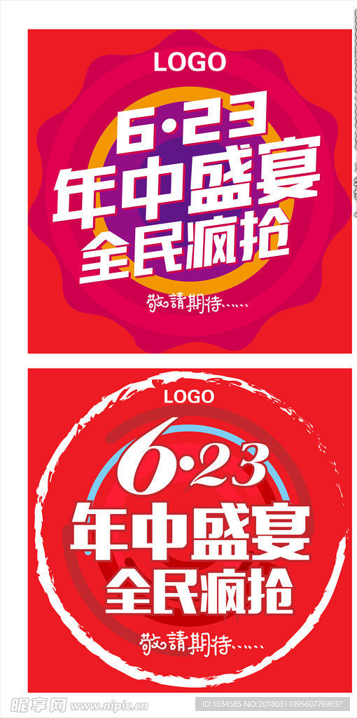 商场年中庆促销主题