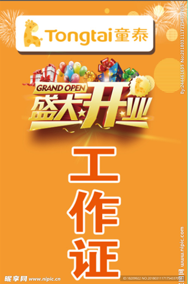 母婴店海报 孕婴店促销 母婴店