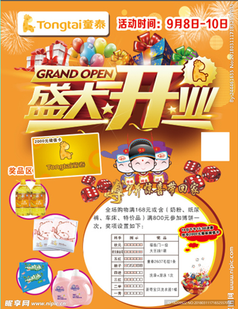 母婴店海报 孕婴店促销 母婴店