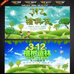 312植树节