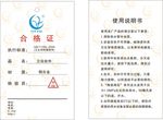 合格证