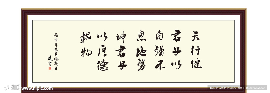 天行健 君子自强不息