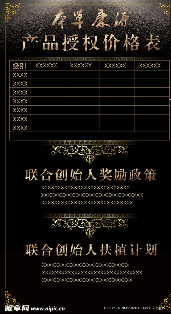 黑色炫酷产品授权价格表
