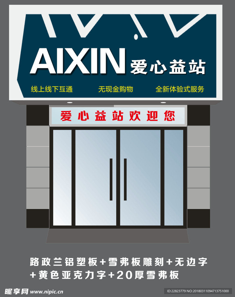 门店效果图 招牌 蓝底