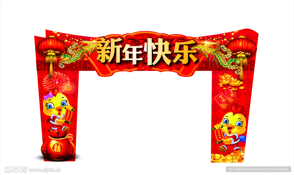 新年快乐门头