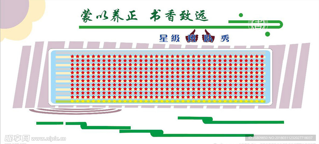 校园文化墙  校园班级秀