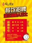 饭店招聘
