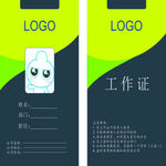 简约大气工作证件