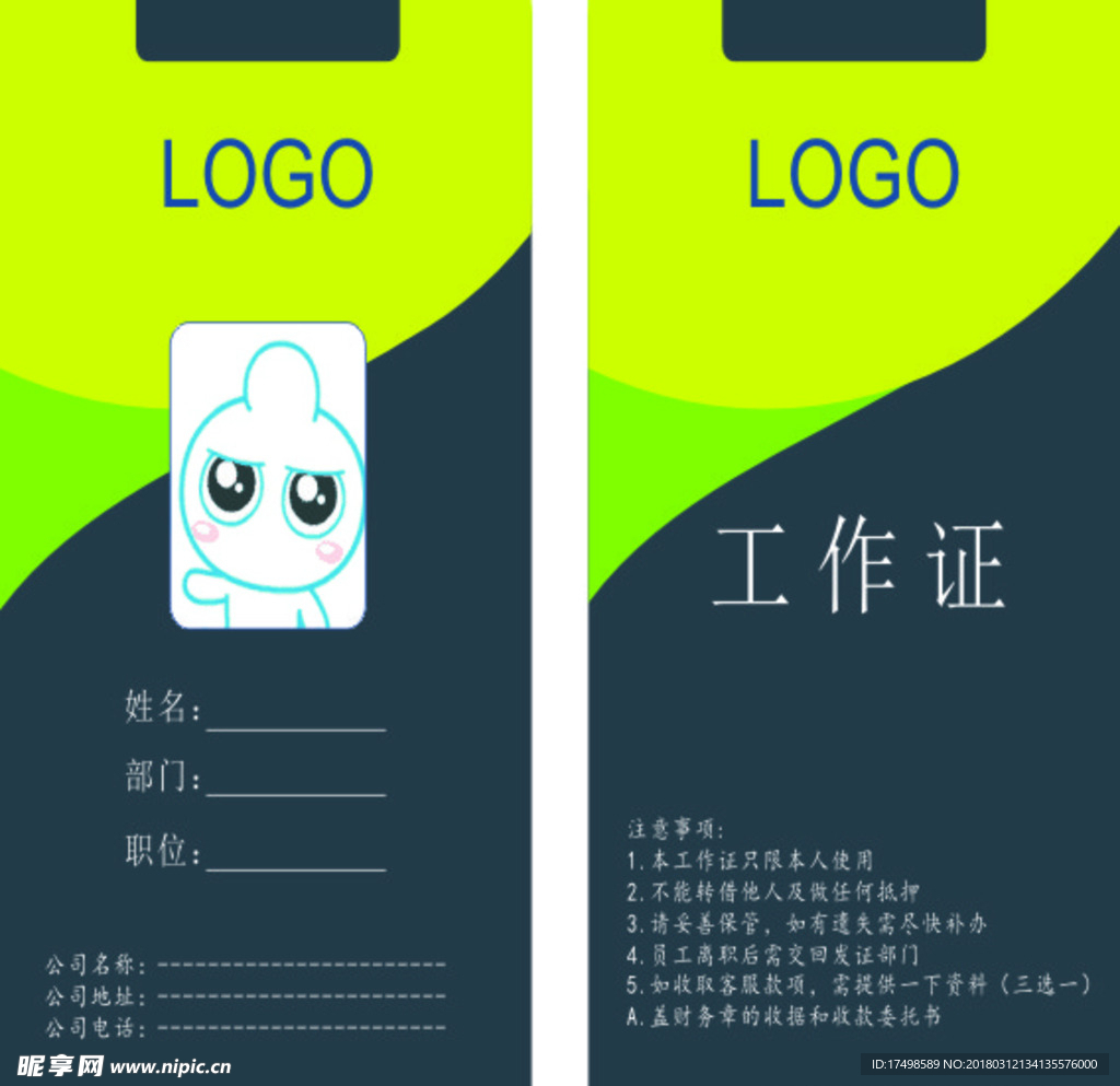 简约大气工作证件