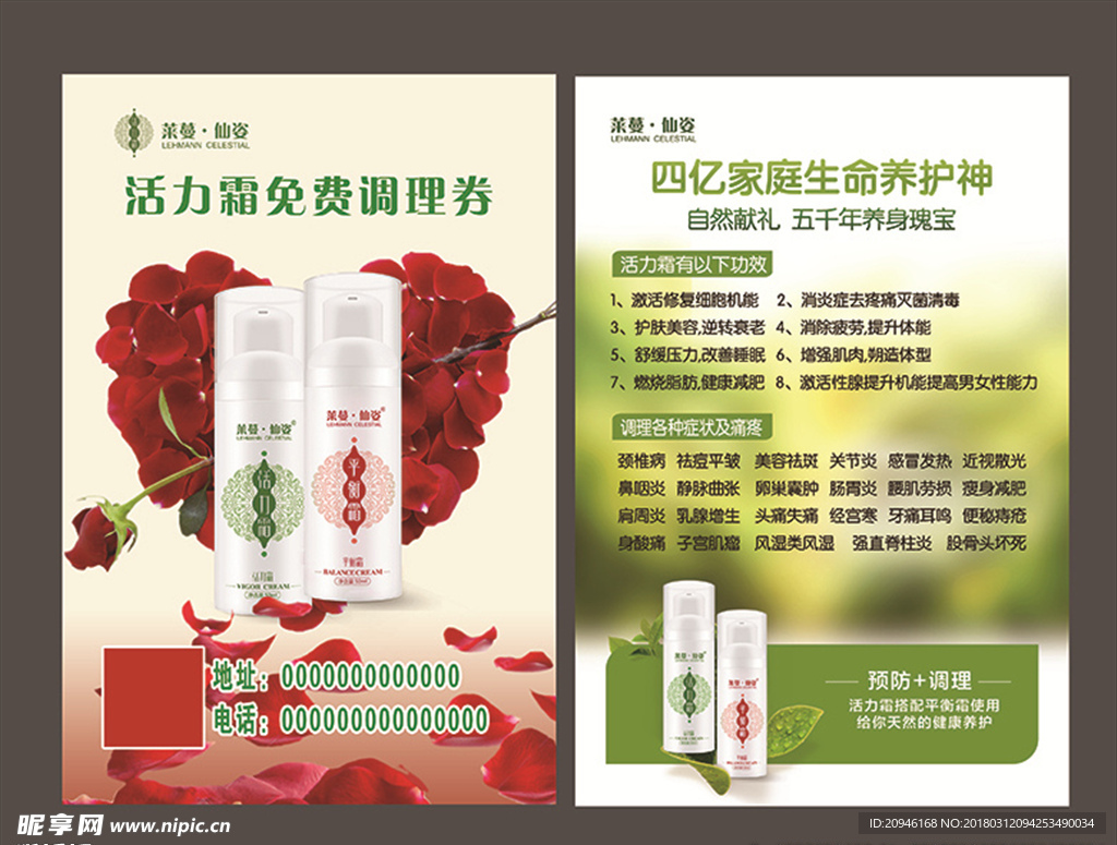 莱曼仙姿背景图设计