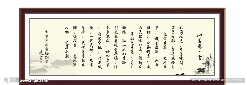 沁园春雪 北国风光 水墨画 油