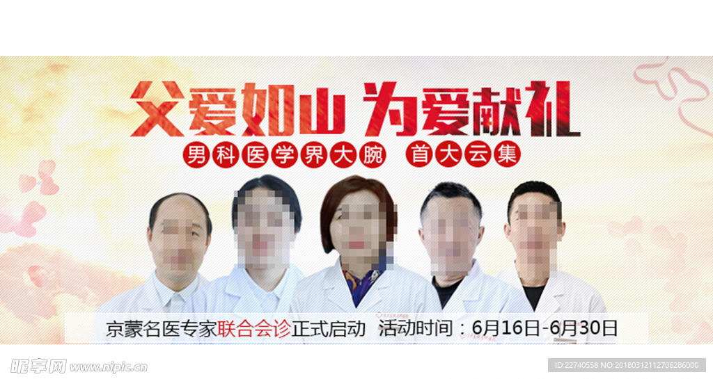 男科医院医疗海报banner