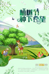 绿色清新唯美创意植树节海报