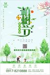 绿色清新唯美创意植树节
