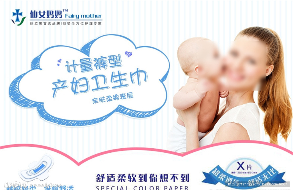 可爱女生卫生巾包装