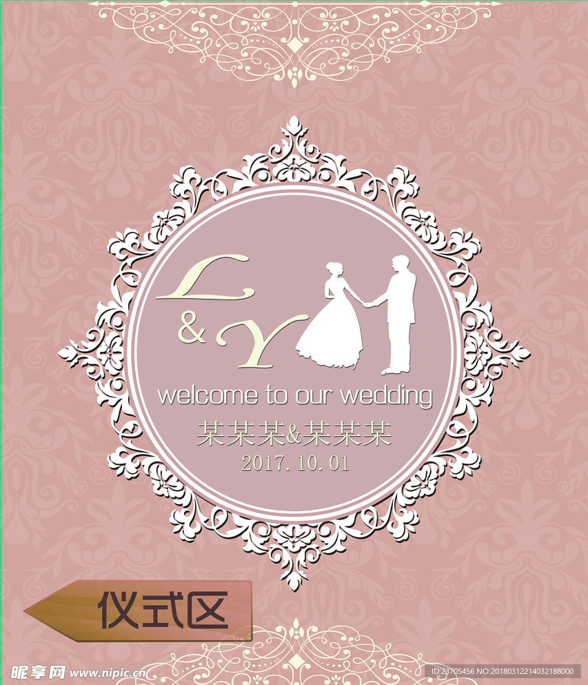 婚礼迎宾宣爱牌