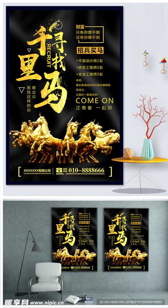大气简洁时尚寻找千里马招聘海报