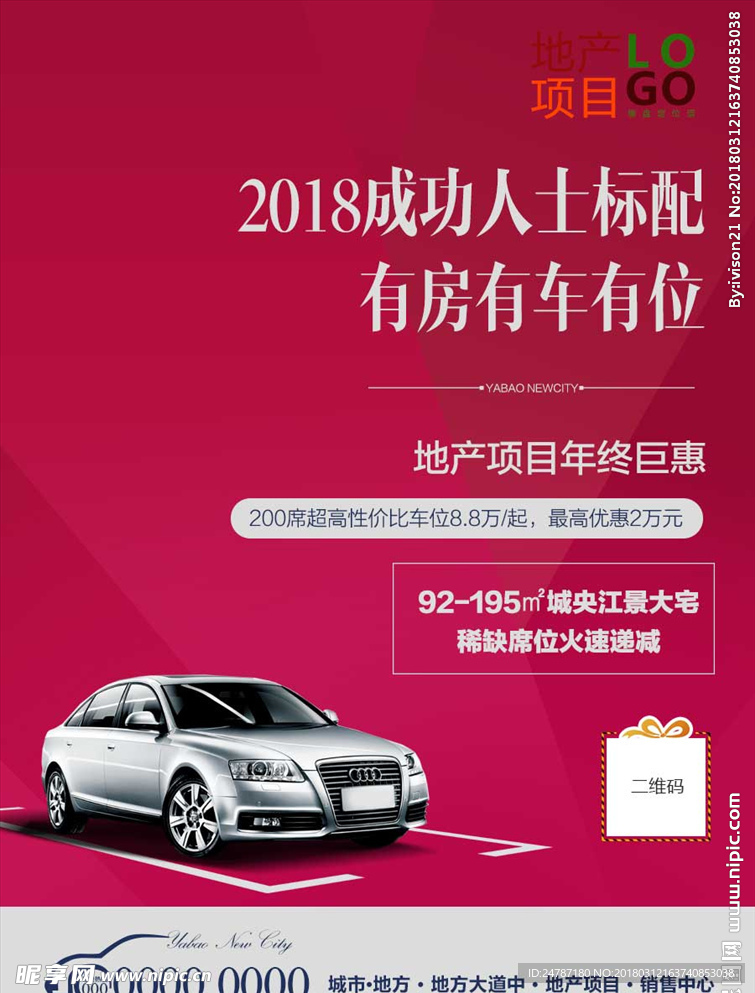 房地产车位微信