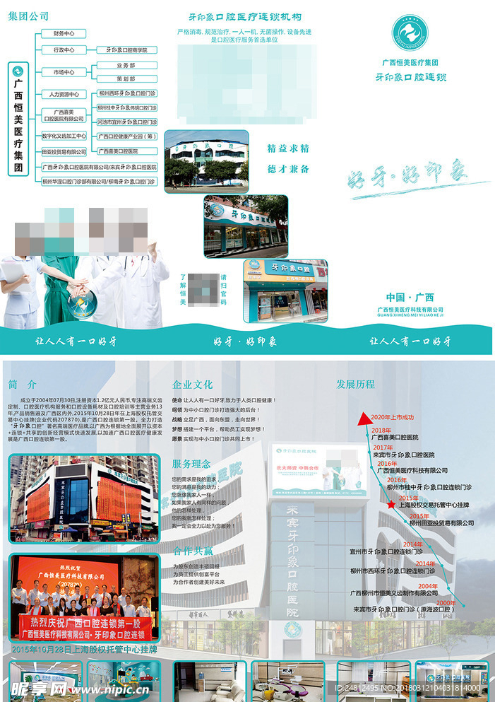 牙印象宣传折页