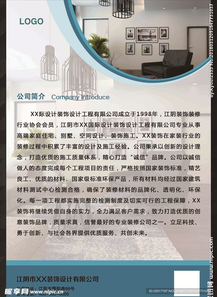 公司简介 制度 文化